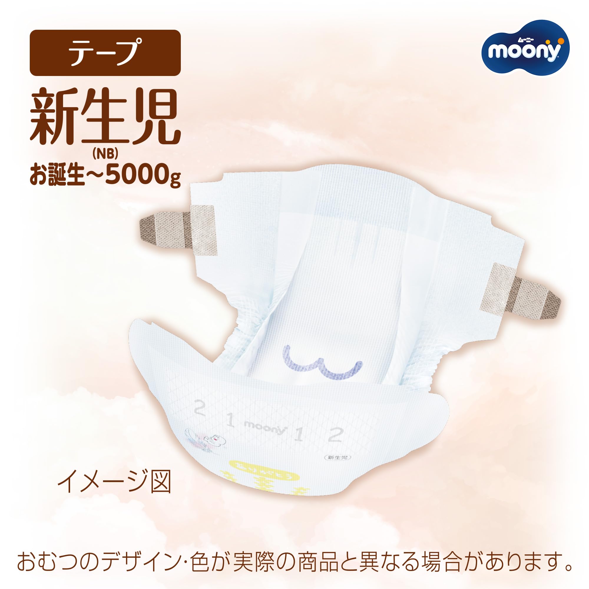 ムーニー 新生児用 164枚 Amazon.co.jp: ムーニー 【テープ 新生児】 低刺激であんしん 新生児